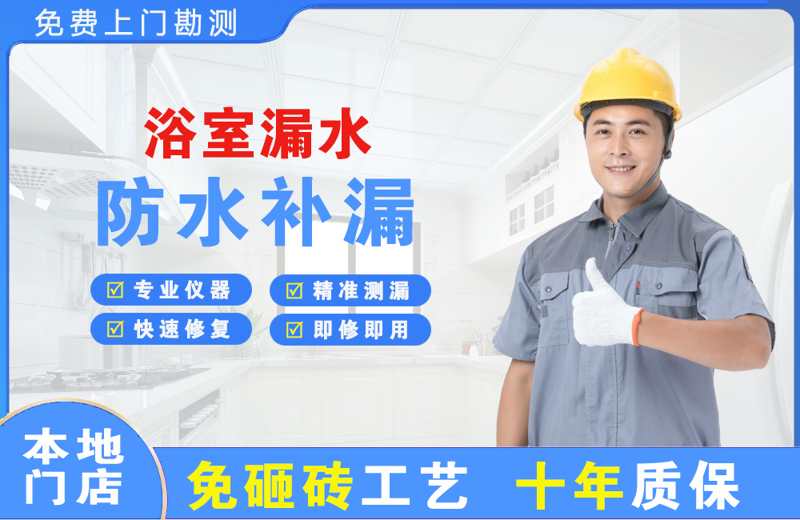 奉化浴室漏水维修